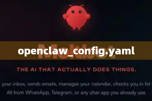 openclaw_config.yaml-第1张图片-OpenClaw 开源免费 -中文免费安装