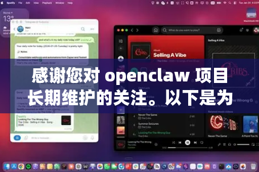 感谢您对 openclaw 项目长期维护的关注。以下是为确保项目健康、可持续发展而建议的长期维护策略-第1张图片-OpenClaw 开源免费 -中文免费安装