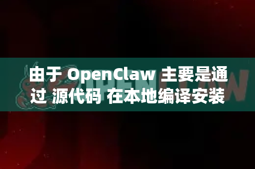 由于 OpenClaw 主要是通过 源代码 在本地编译安装，而不是直接下载一个可执行文件，所以下载失败可能发生在不同阶段。请根据您的情况尝试以下方法-第1张图片-OpenClaw 开源免费 -中文免费安装