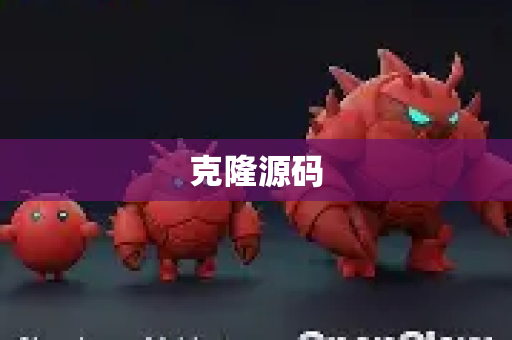 克隆源码-第1张图片-OpenClaw 开源免费 -中文免费安装 克隆源码-第1张图片-OpenClaw 开源免费 -中文免费安装