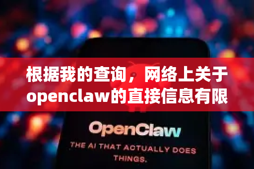 根据我的查询，网络上关于openclaw的直接信息有限，可能是一个特定工具、软件或项目的名称。由于其名称可能不唯一，我无法直接提供一个确切的蓝奏云下载链接