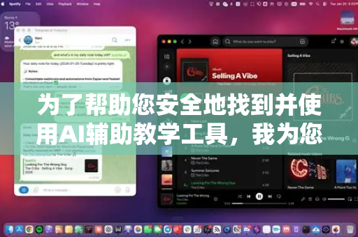 为了帮助您安全地找到并使用AI辅助教学工具，我为您整理了以下通用性指南和建议-第1张图片-OpenClaw 开源免费 -中文免费安装