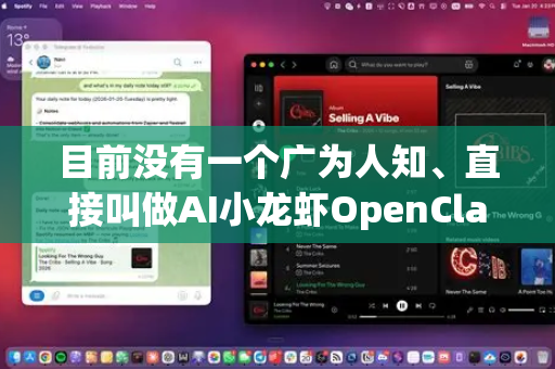 目前没有一个广为人知、直接叫做AI小龙虾OpenClaw的主流AI应用或模型。这个名字听起来像是一个特定社区、开发者或团队对某个AI工具的趣味化称呼